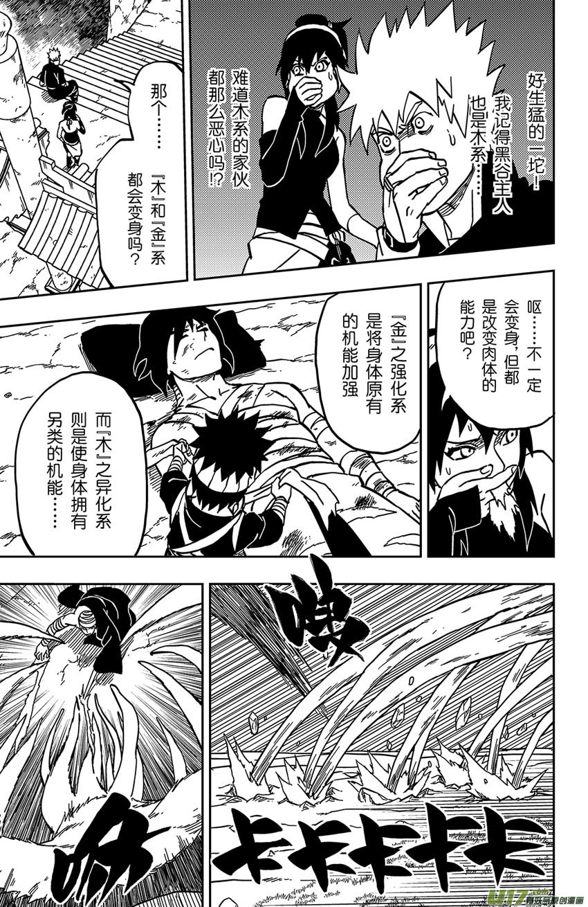 《逆川神之瞳》059 第050上】适者生存 第8页