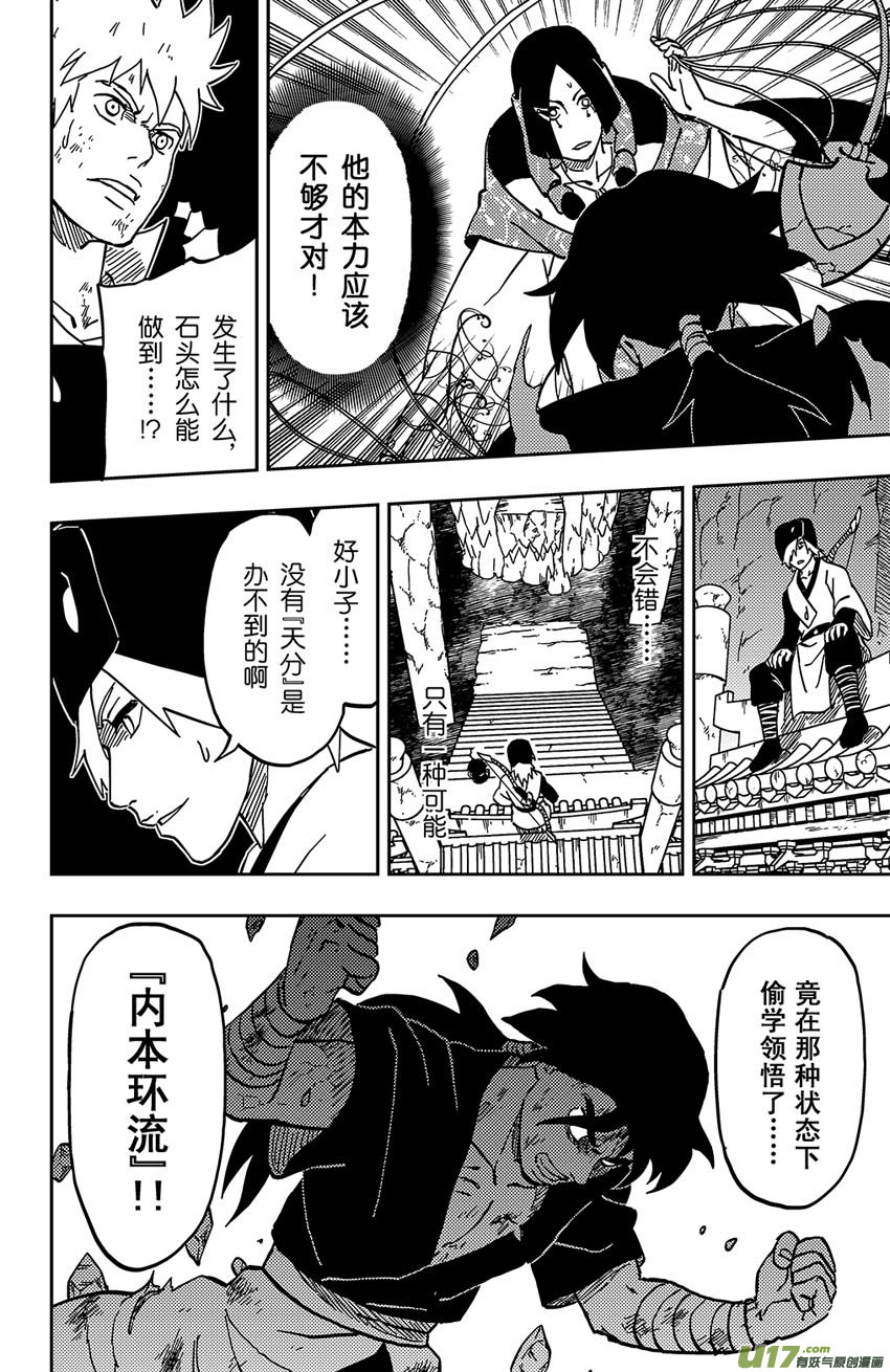 《逆川神之瞳》057 第049上】天分 第10页