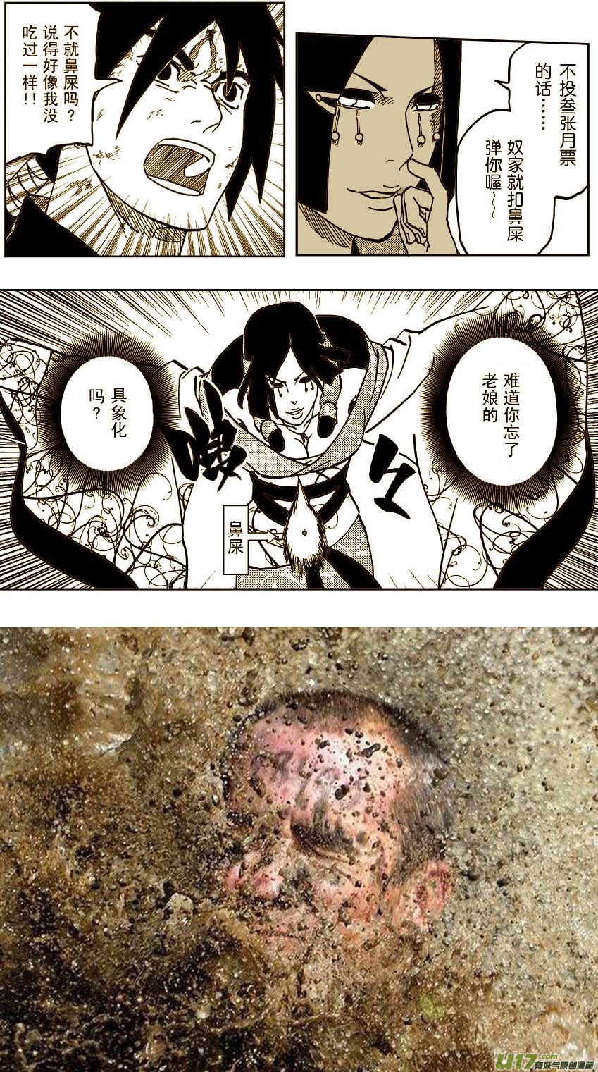 《逆川神之瞳》057 第049上】天分 第11页