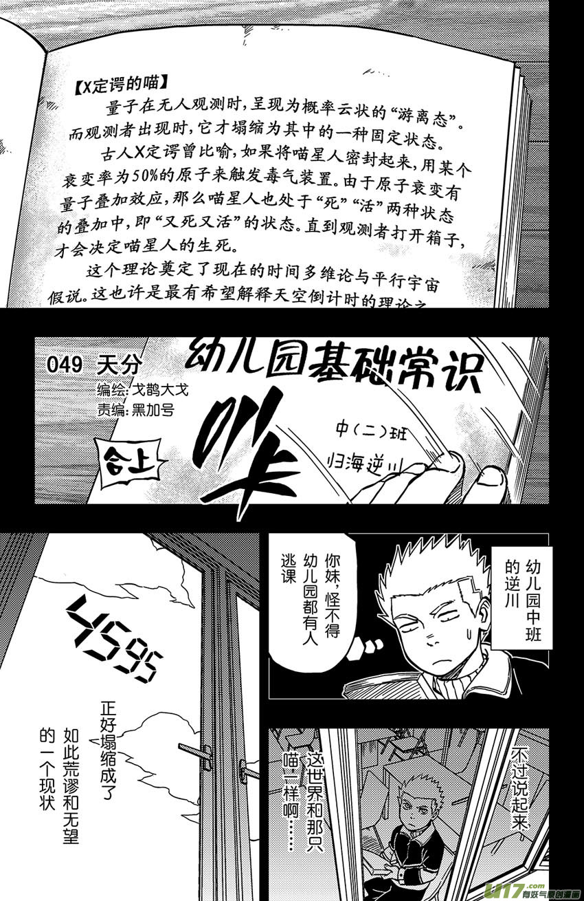 《逆川神之瞳》057 第049上】天分 第1页