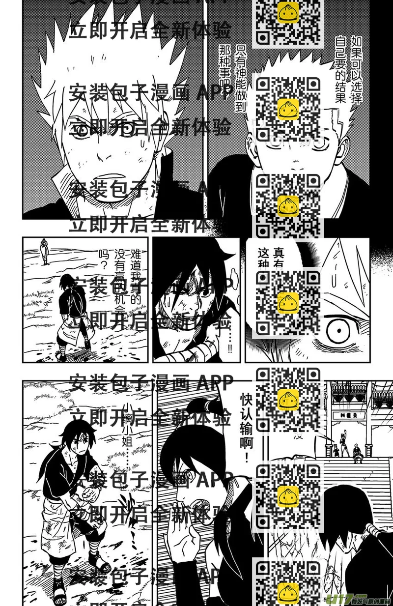 《逆川神之瞳》057 第049上】天分 第2页
