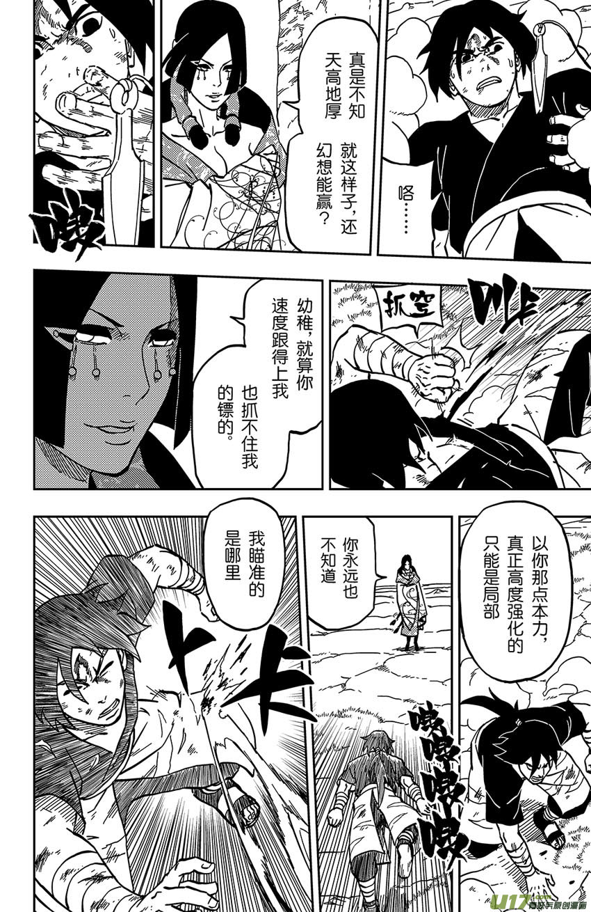 《逆川神之瞳》057 第049上】天分 第4页