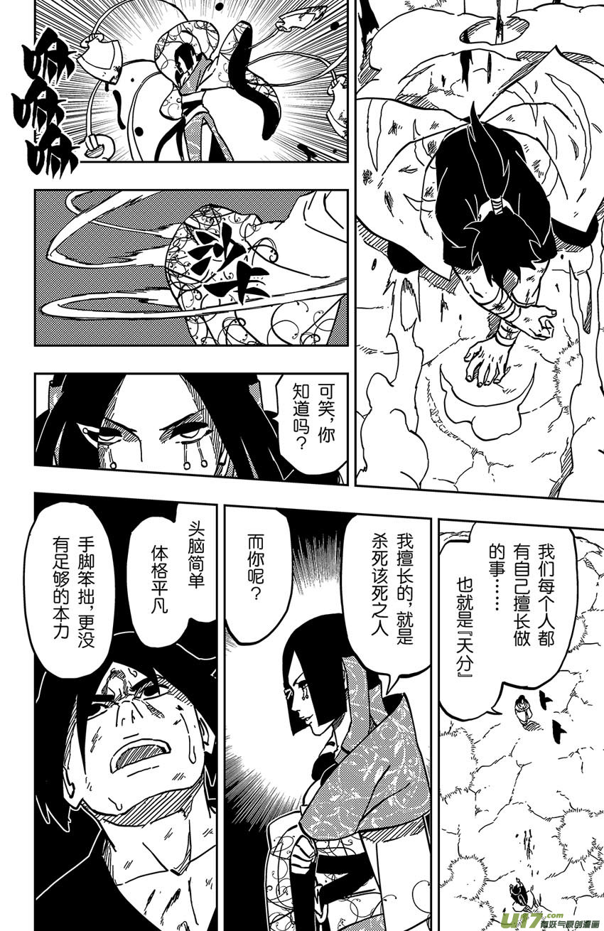 《逆川神之瞳》057 第049上】天分 第6页