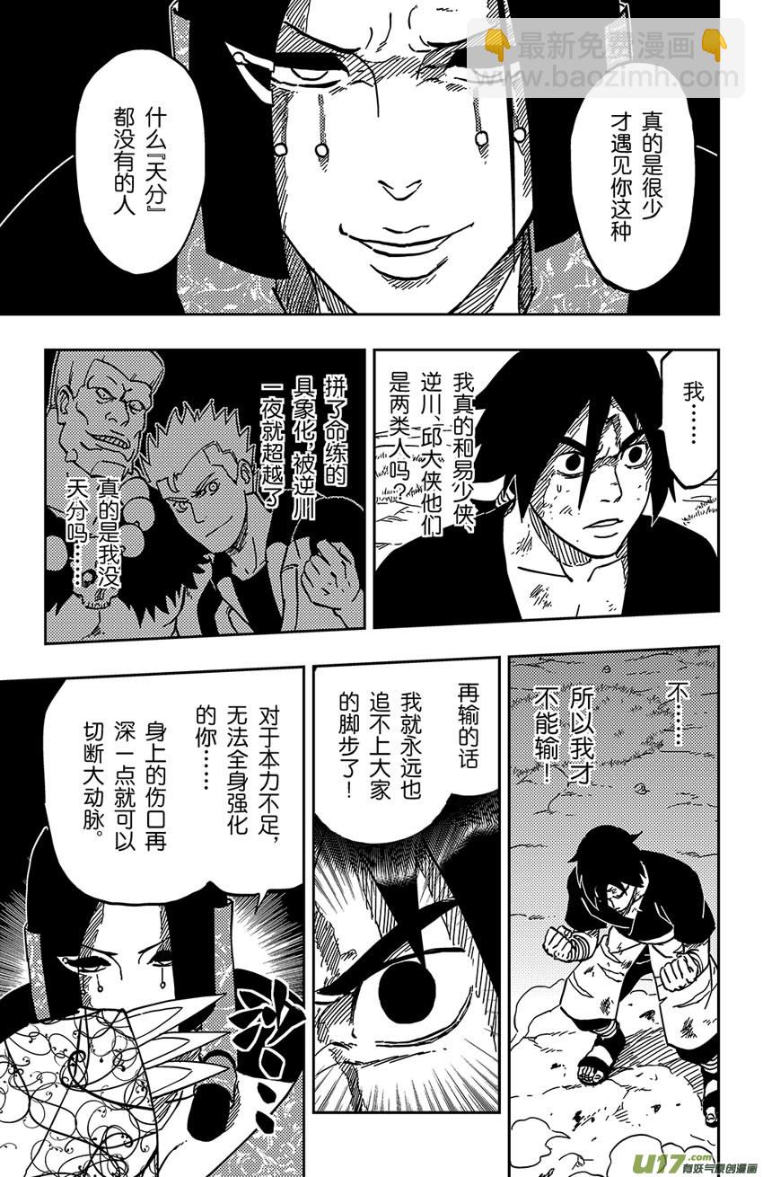 《逆川神之瞳》057 第049上】天分 第7页