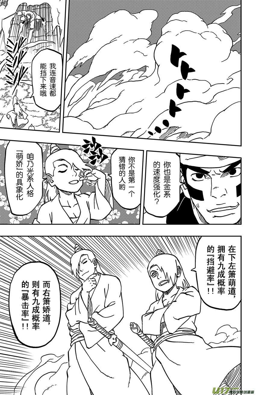 《逆川神之瞳》062 第051 进击的道长 第11页