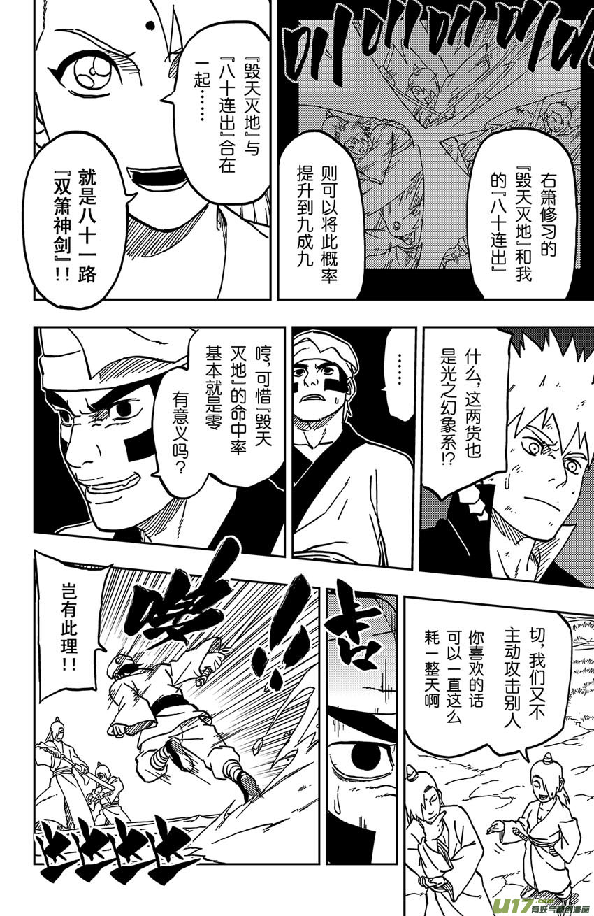《逆川神之瞳》062 第051 进击的道长 第12页