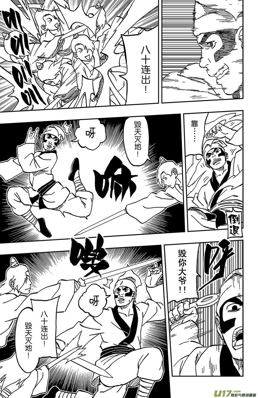 《逆川神之瞳》062 第051 进击的道长 第13页