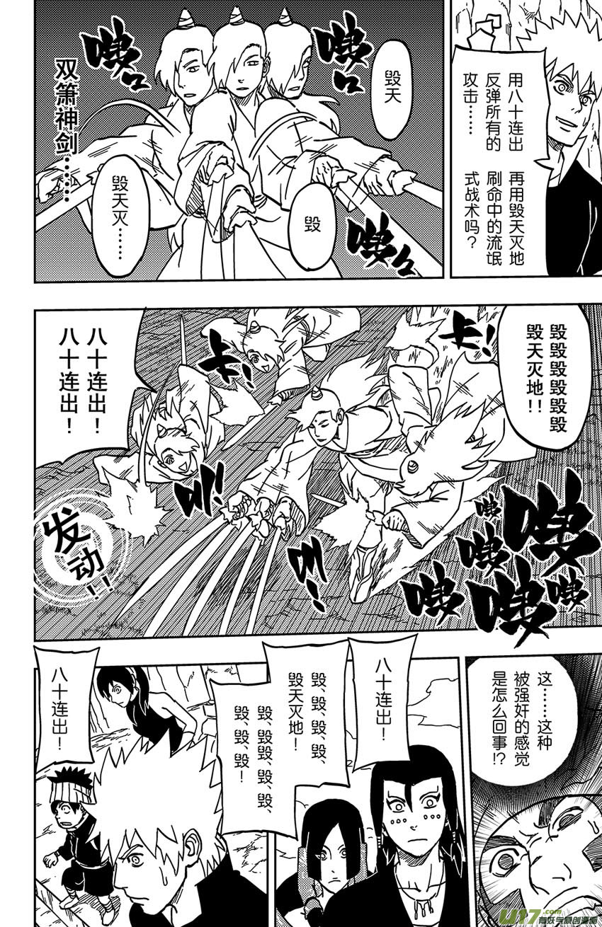 《逆川神之瞳》062 第051 进击的道长 第14页