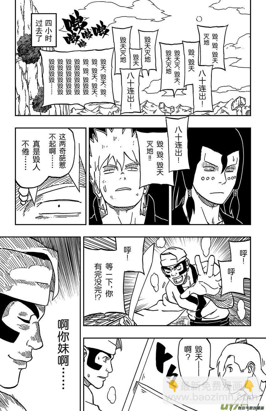 《逆川神之瞳》062 第051 进击的道长 第15页