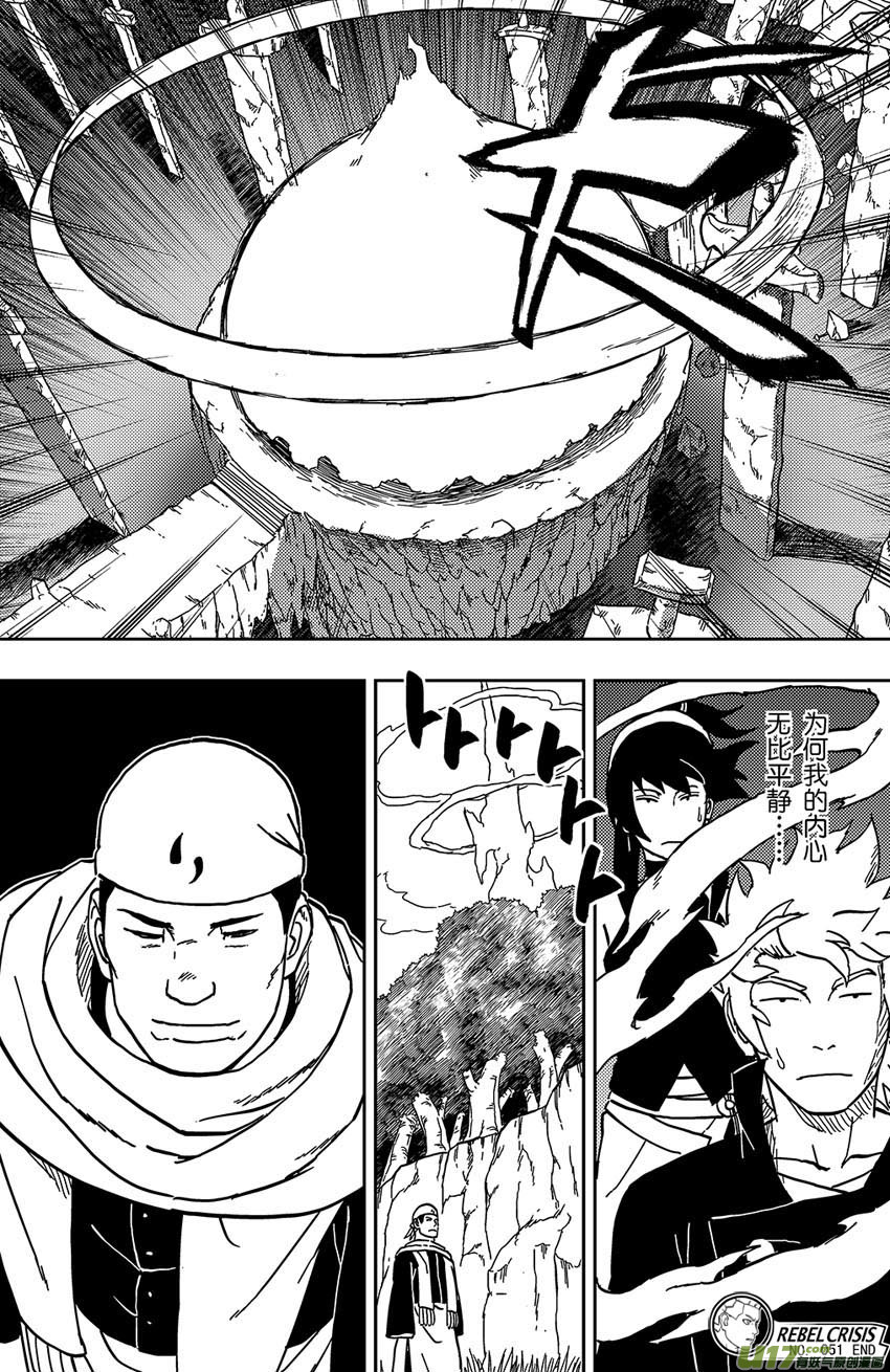 《逆川神之瞳》062 第051 进击的道长 第16页