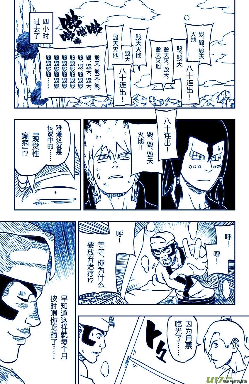 《逆川神之瞳》062 第051 进击的道长 第18页