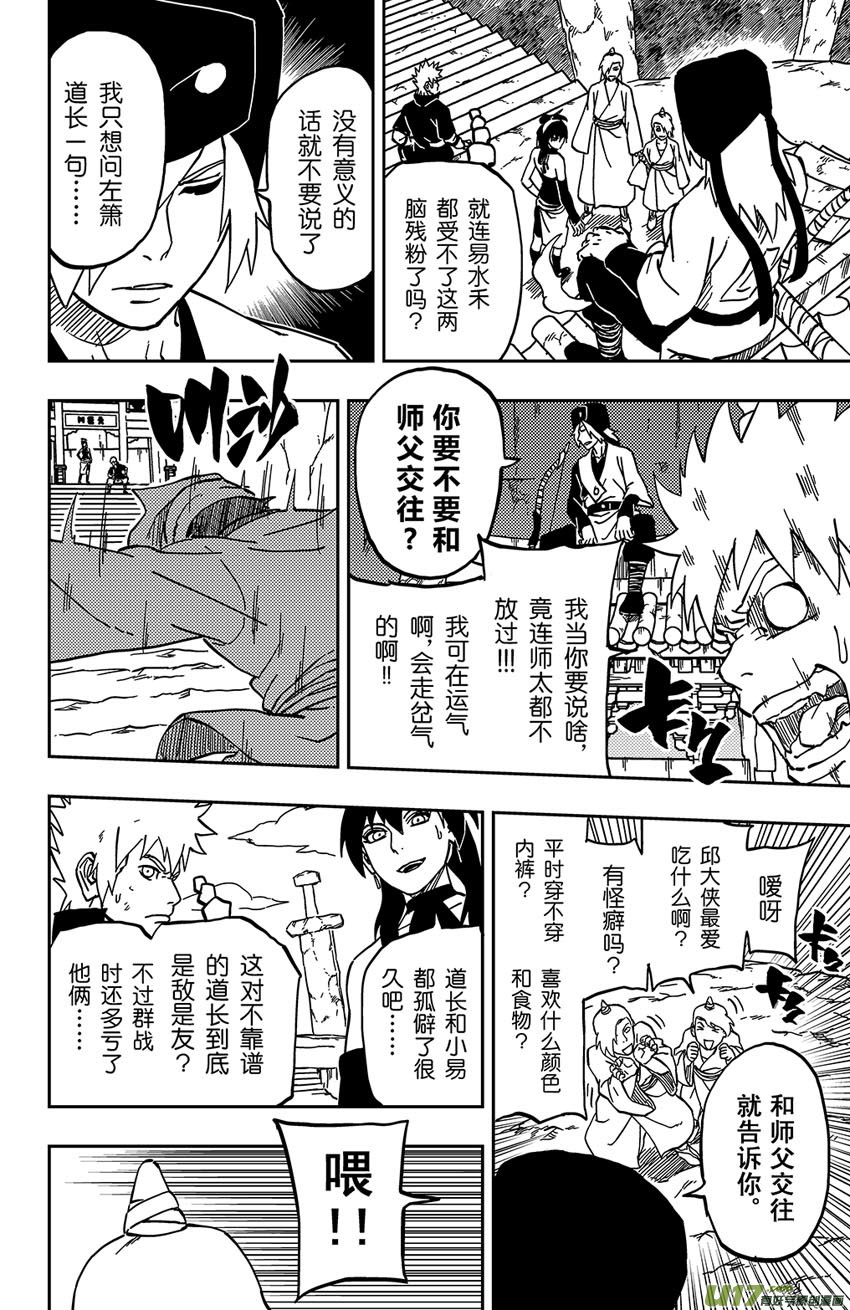 《逆川神之瞳》062 第051 进击的道长 第2页