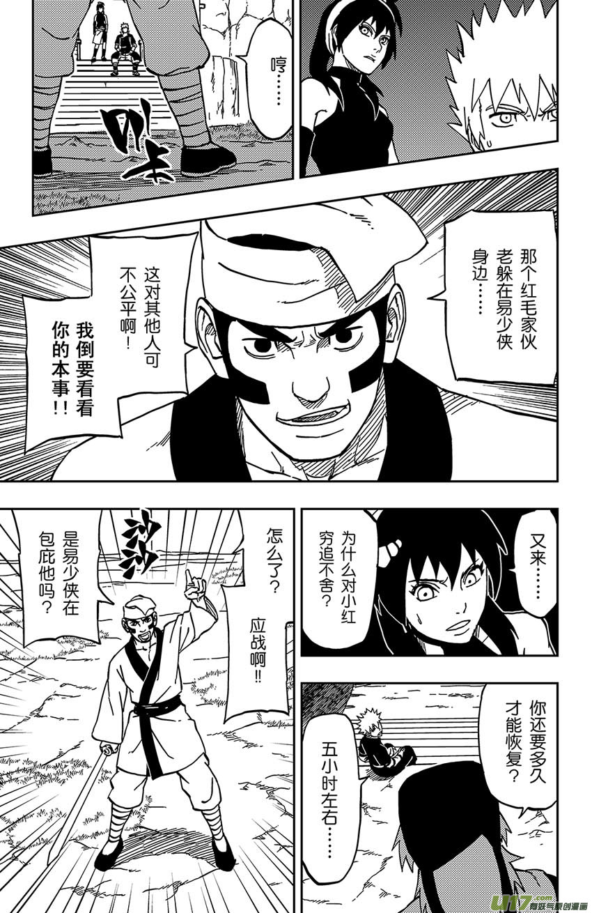 《逆川神之瞳》062 第051 进击的道长 第3页