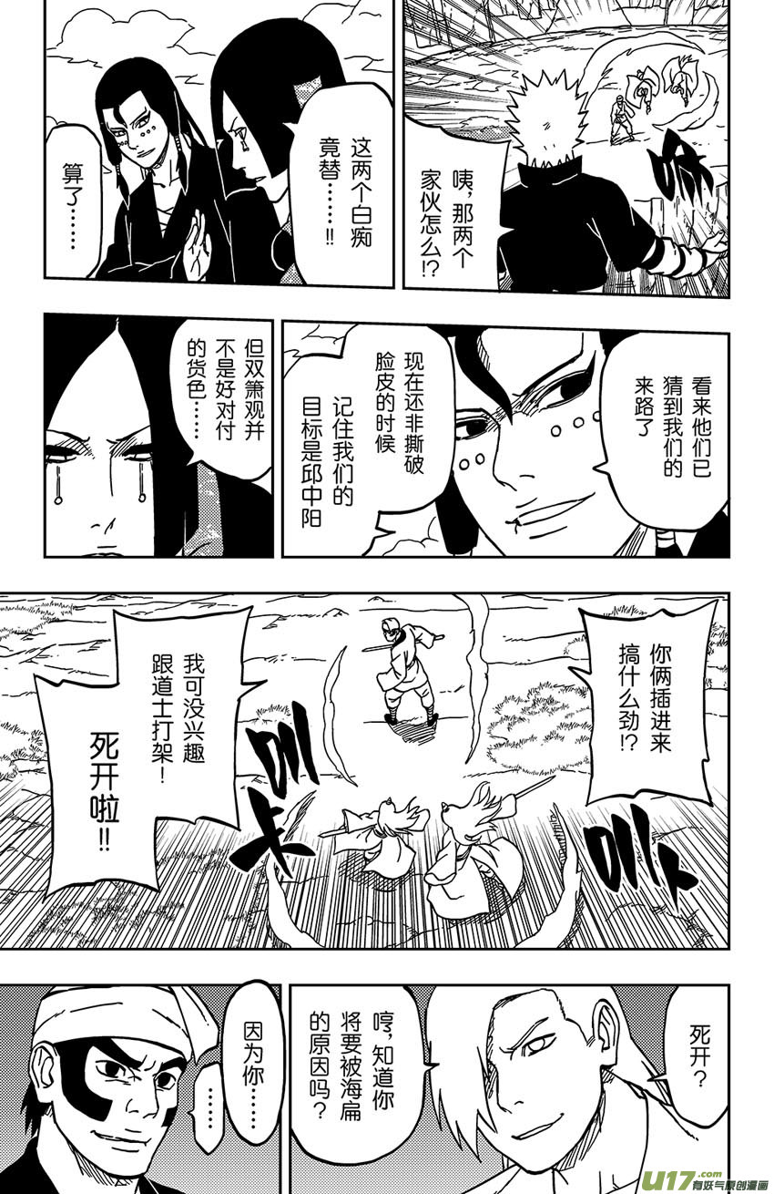 《逆川神之瞳》062 第051 进击的道长 第5页