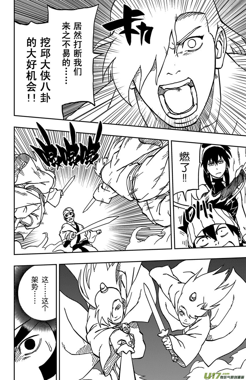 《逆川神之瞳》062 第051 进击的道长 第6页