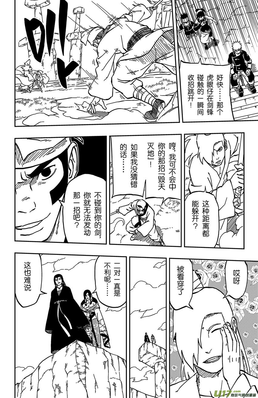 《逆川神之瞳》062 第051 进击的道长 第8页
