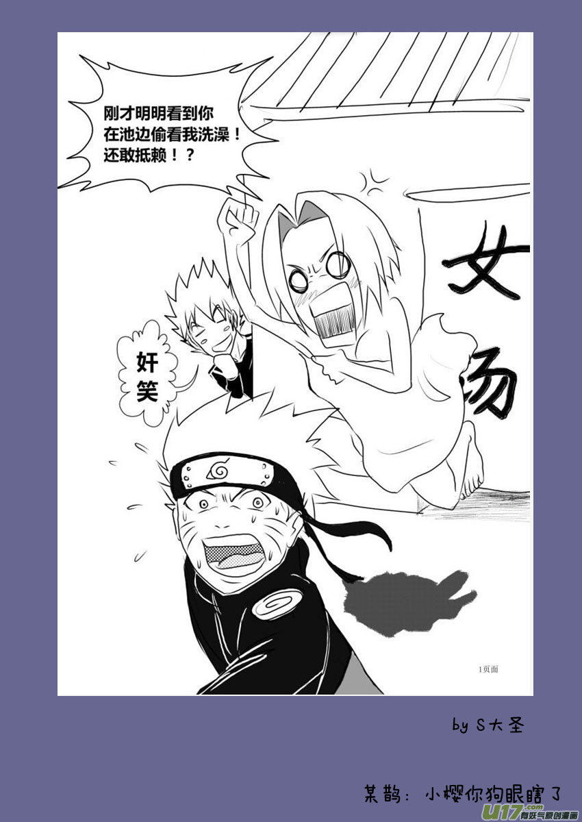 《逆川神之瞳》【同人章】4 第13页