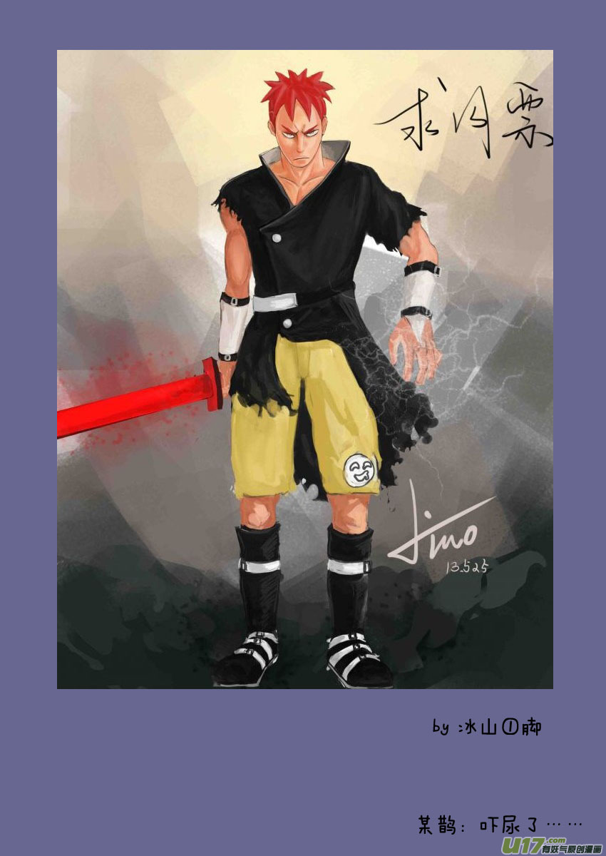 《逆川神之瞳》【同人章】4 第7页