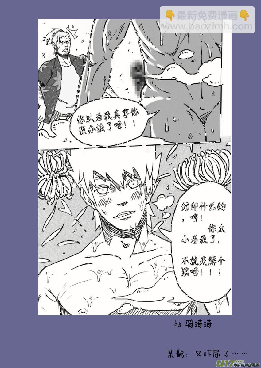 《逆川神之瞳》【同人章】4 第8页