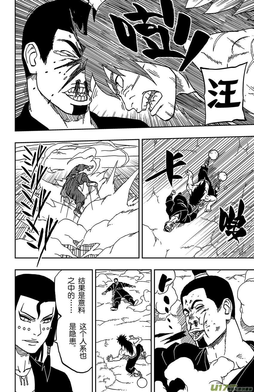 《逆川神之瞳》063 第052下】暗潮汹涌 第11页