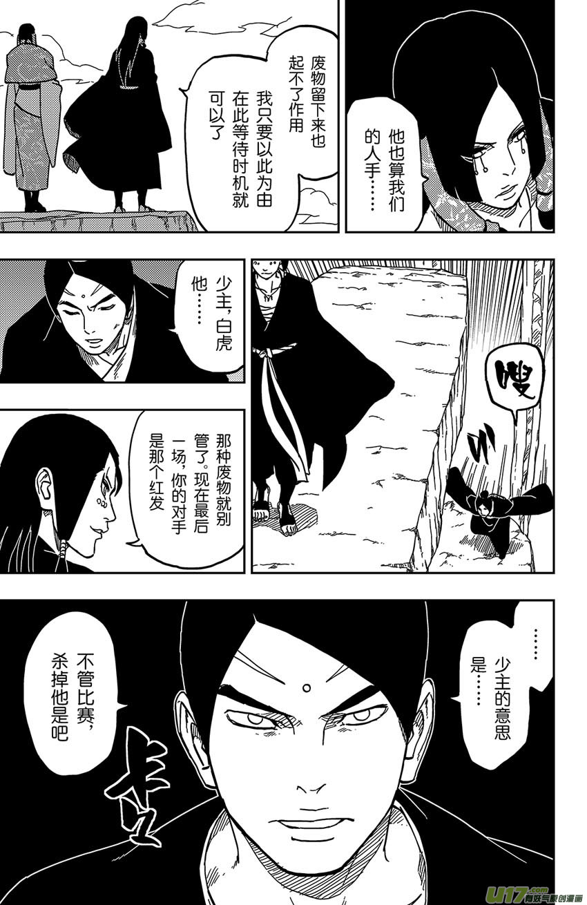 《逆川神之瞳》063 第052下】暗潮汹涌 第12页