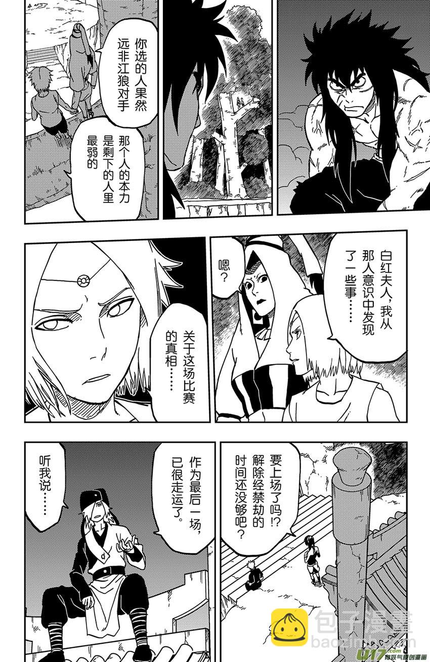 《逆川神之瞳》063 第052下】暗潮汹涌 第13页