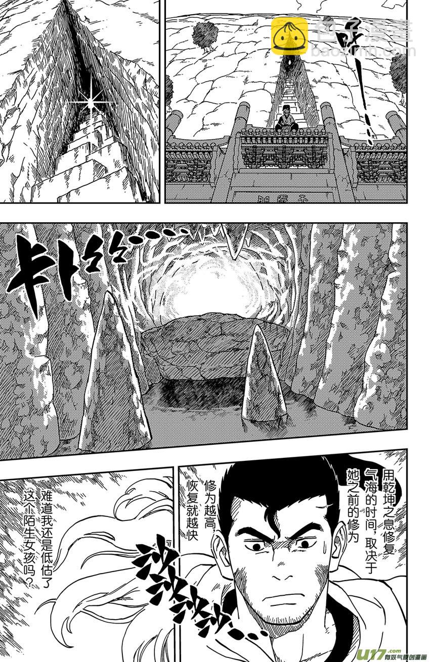 《逆川神之瞳》063 第052下】暗潮汹涌 第16页