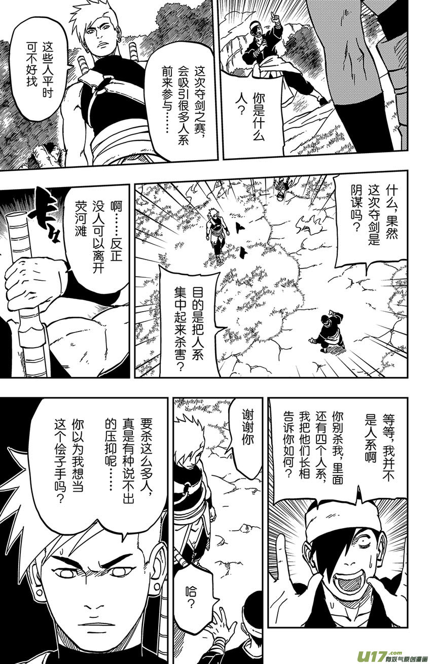 《逆川神之瞳》063 第052下】暗潮汹涌 第2页
