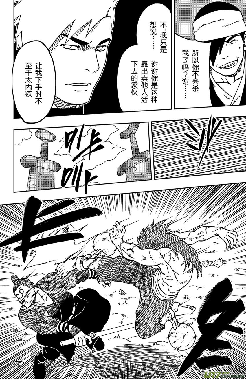 《逆川神之瞳》063 第052下】暗潮汹涌 第3页