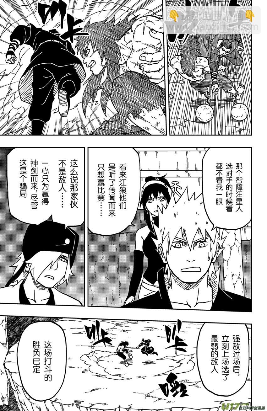 《逆川神之瞳》063 第052下】暗潮汹涌 第4页
