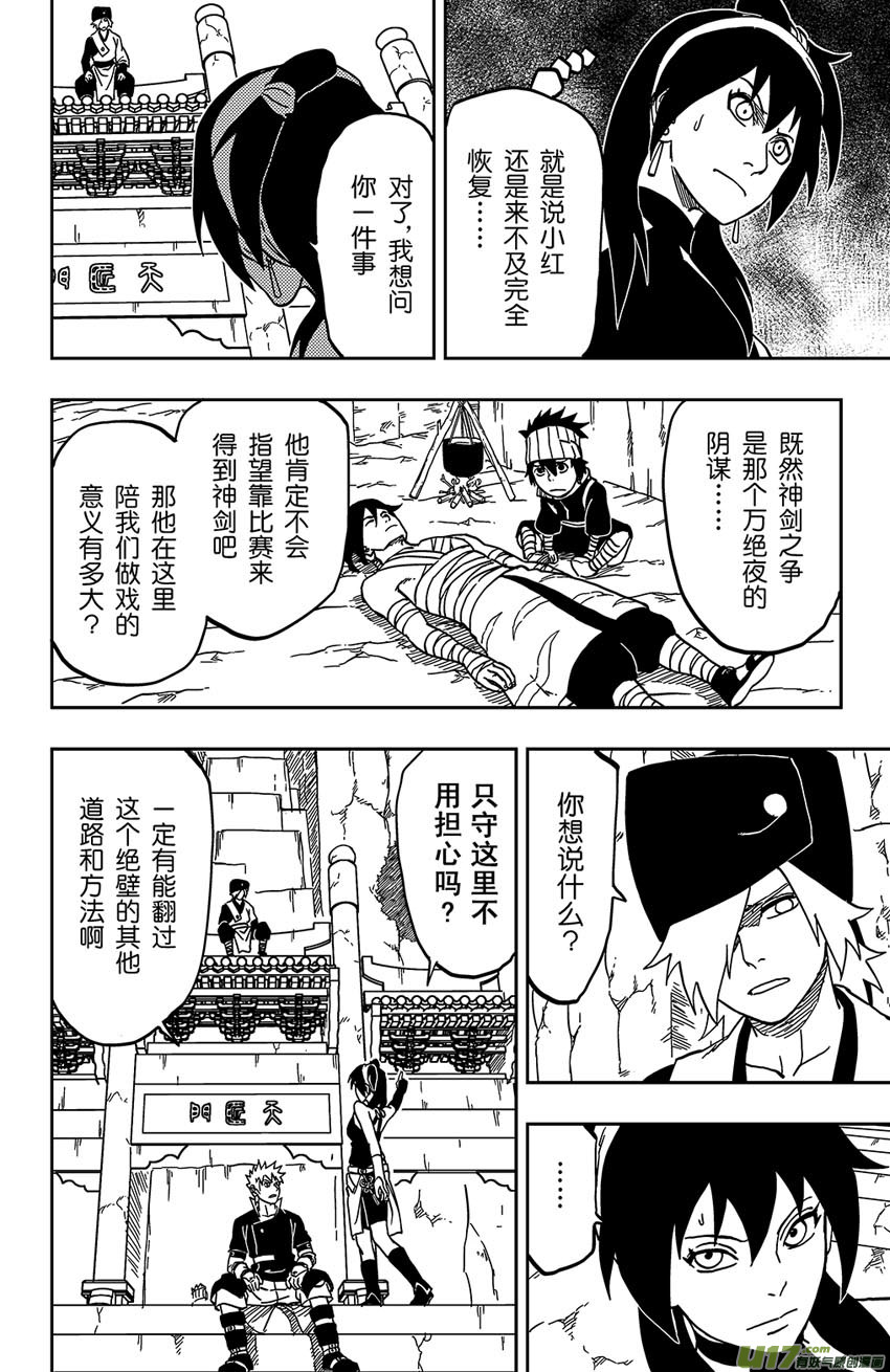 《逆川神之瞳》063 第052下】暗潮汹涌 第5页