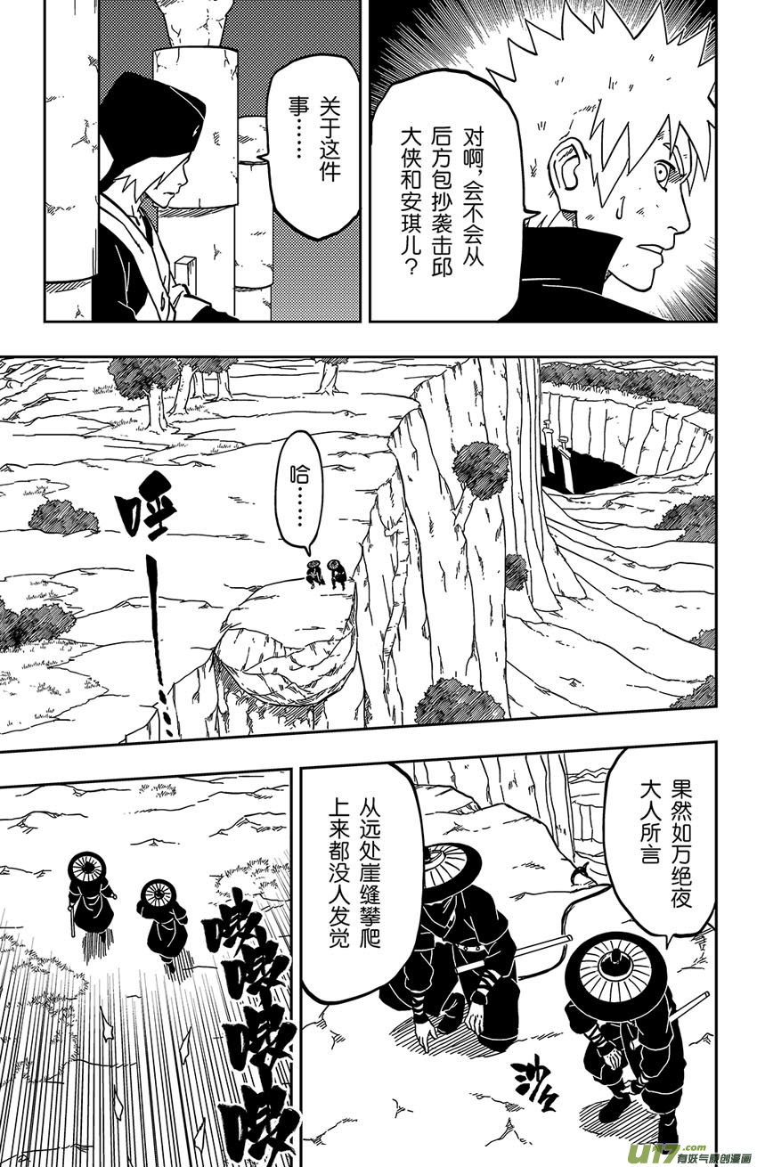 《逆川神之瞳》063 第052下】暗潮汹涌 第6页
