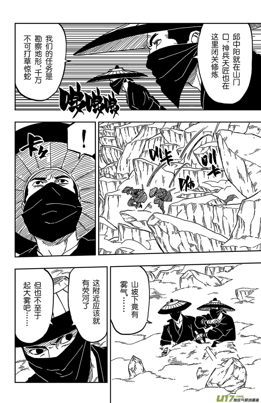 《逆川神之瞳》063 第052下】暗潮汹涌 第7页
