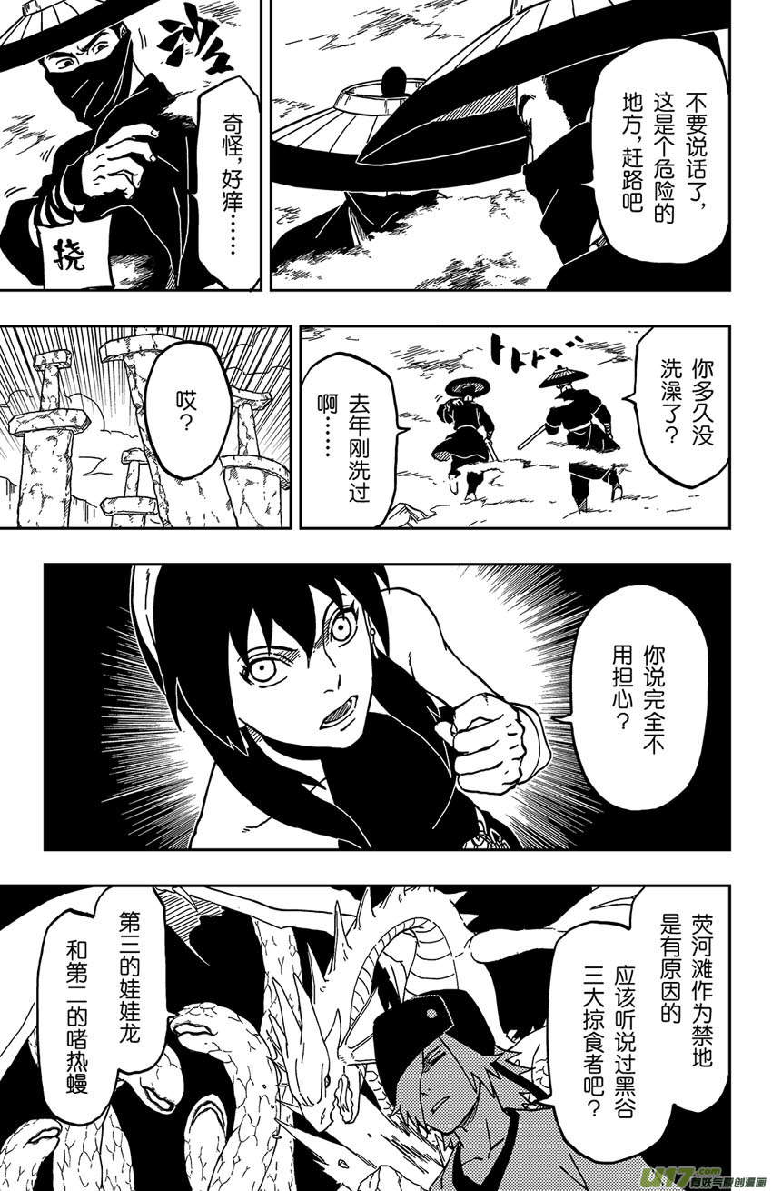 《逆川神之瞳》063 第052下】暗潮汹涌 第8页