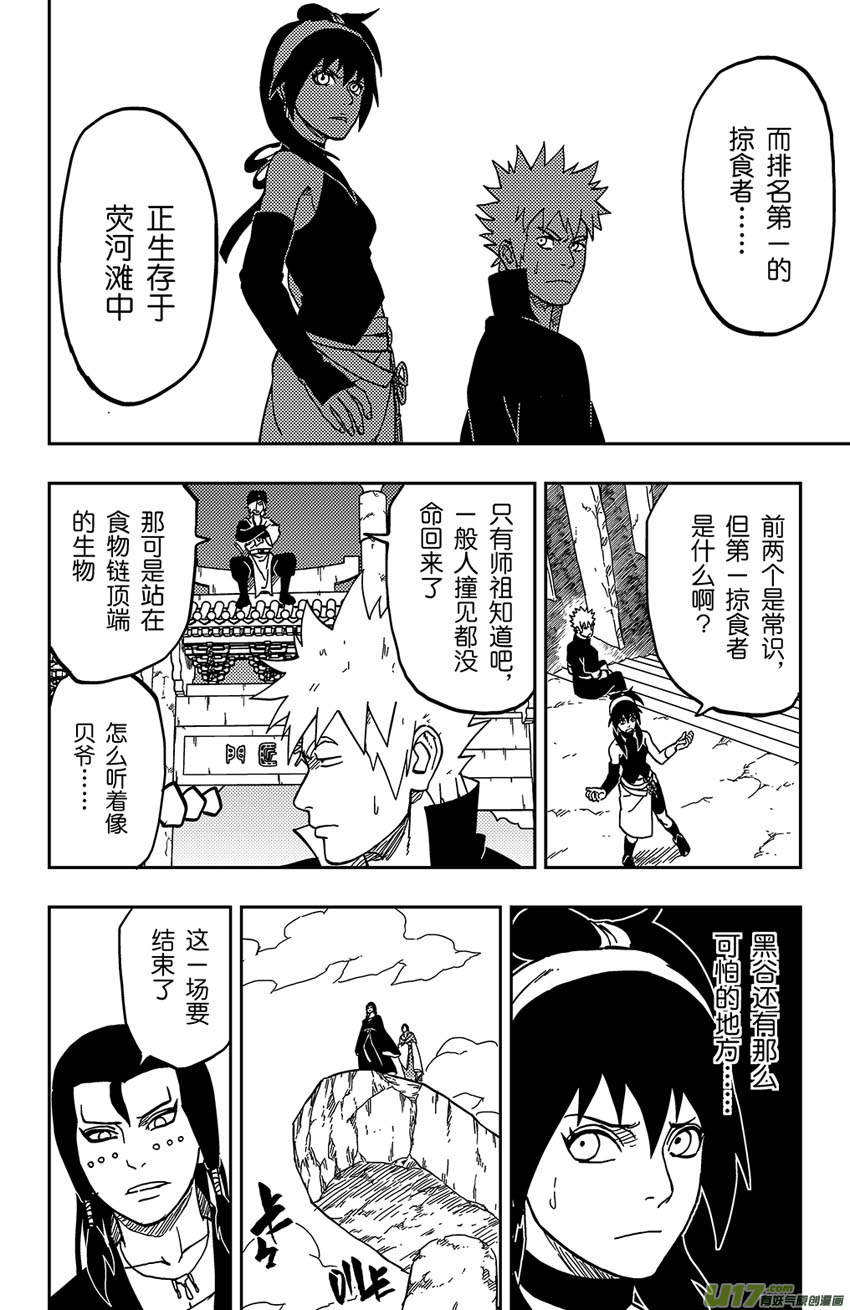 《逆川神之瞳》063 第052下】暗潮汹涌 第9页