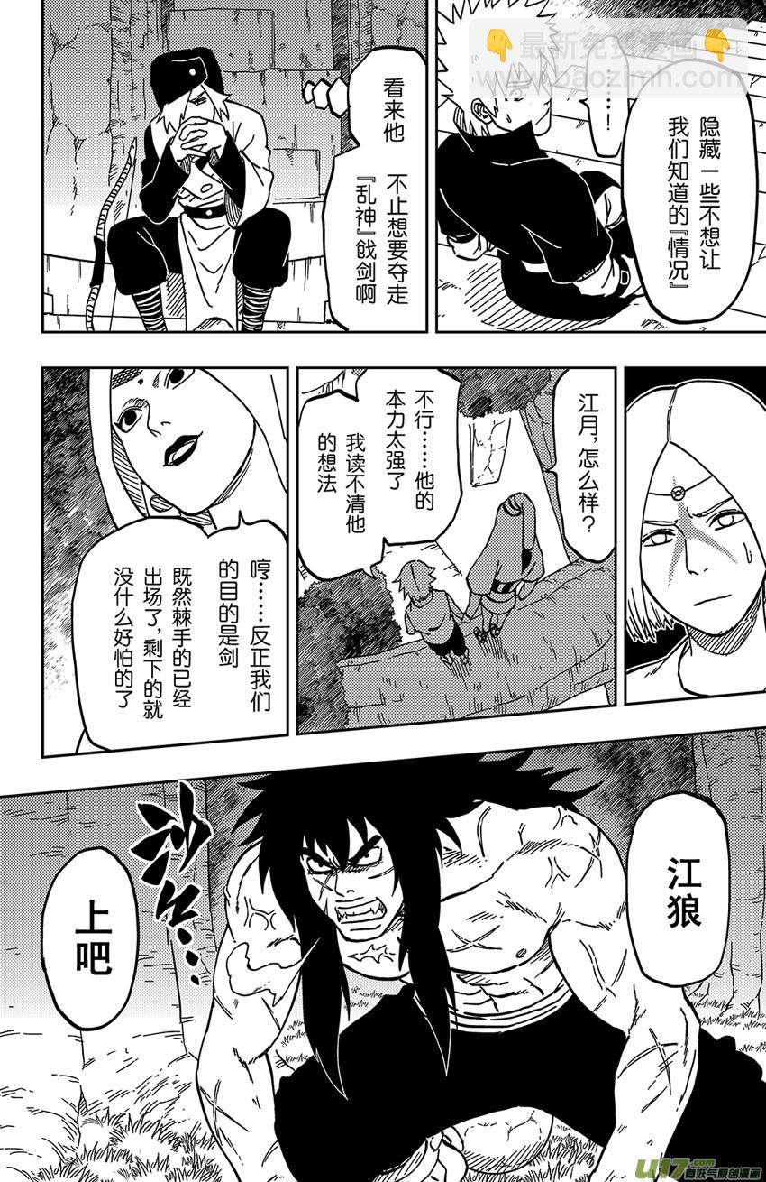 《逆川神之瞳》061 第052上】 暗潮汹涌 第10页