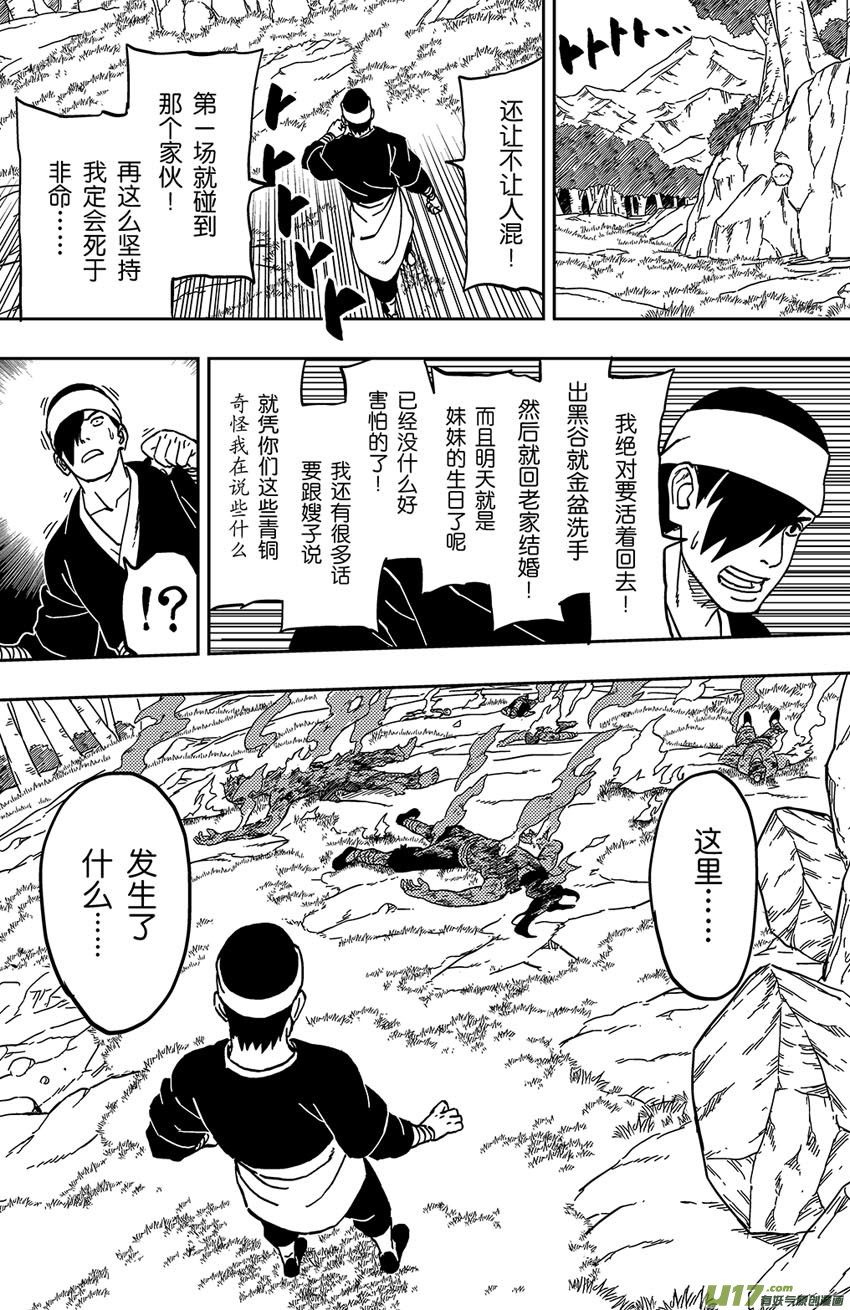 《逆川神之瞳》061 第052上】 暗潮汹涌 第11页