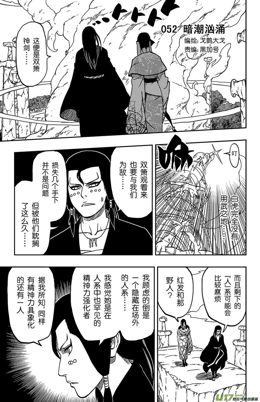 《逆川神之瞳》061 第052上】 暗潮汹涌 第1页