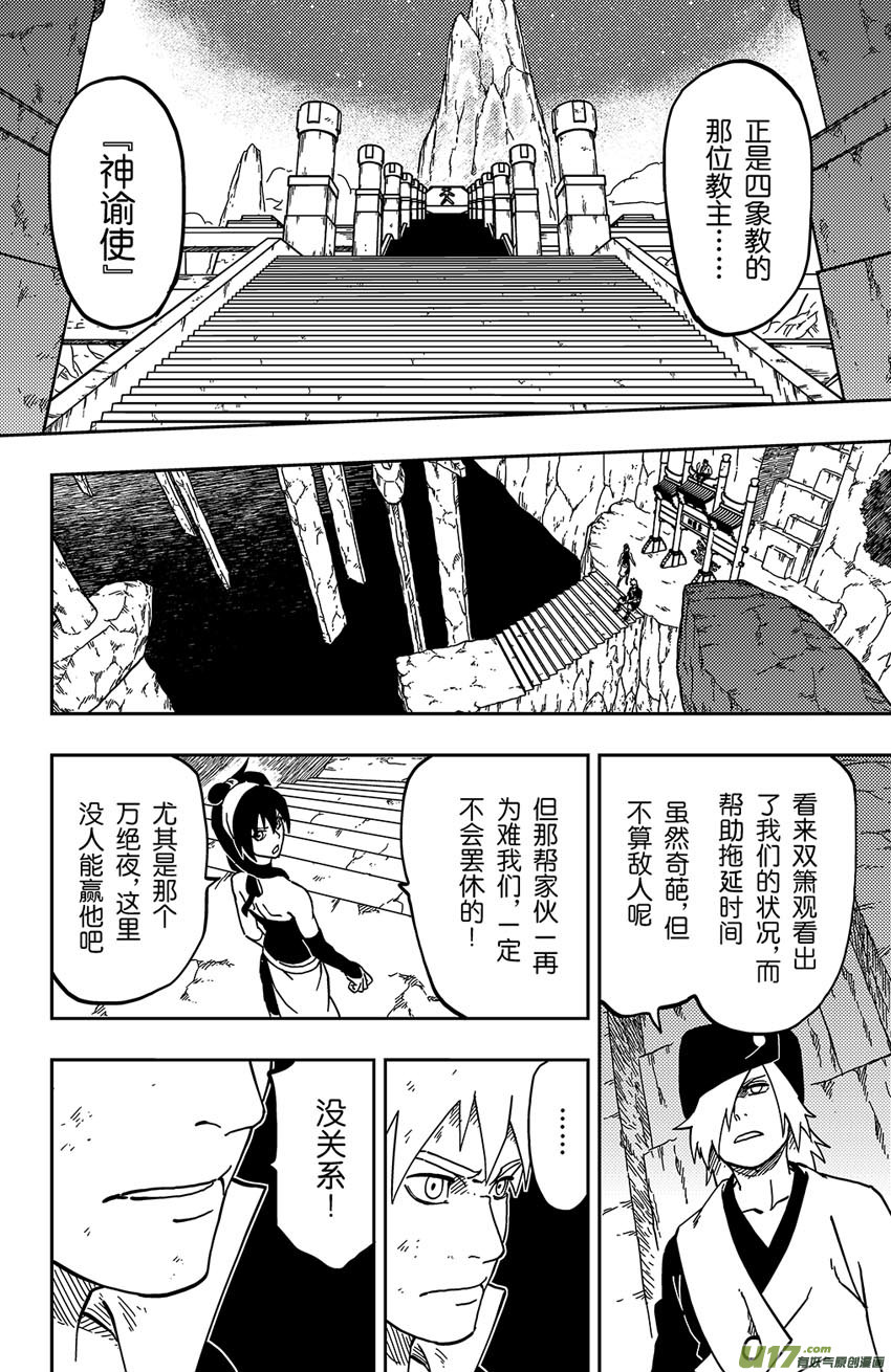 《逆川神之瞳》061 第052上】 暗潮汹涌 第2页
