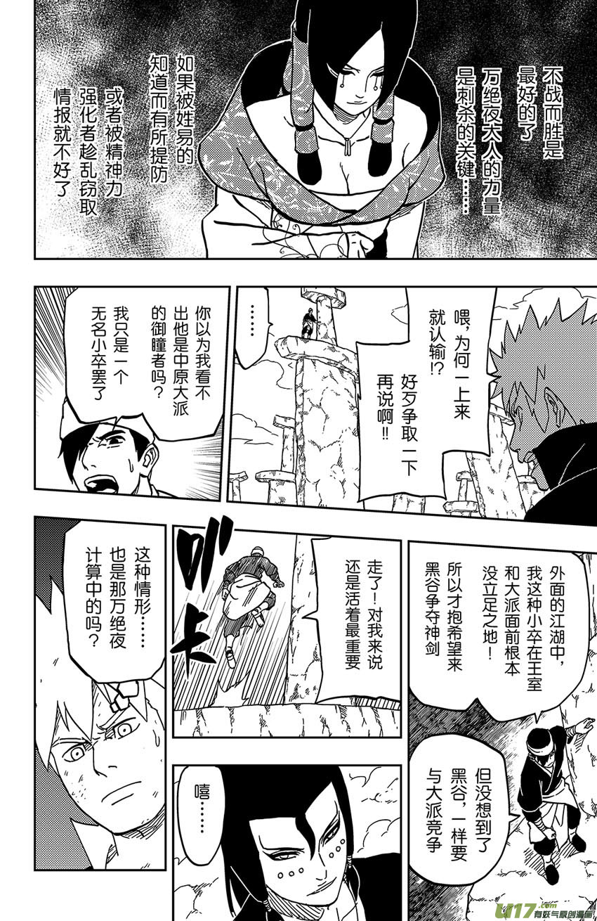 《逆川神之瞳》061 第052上】 暗潮汹涌 第8页