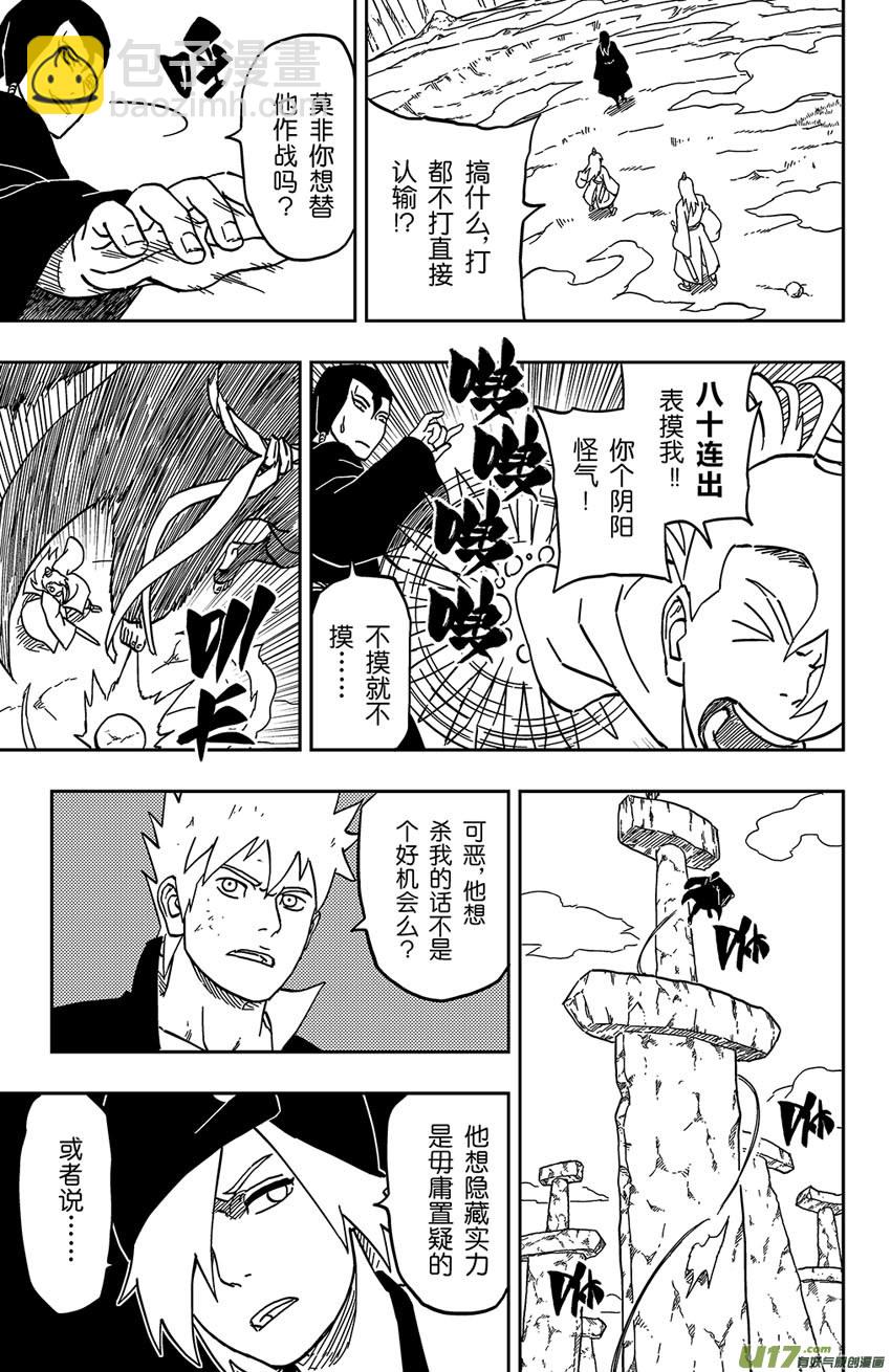 《逆川神之瞳》061 第052上】 暗潮汹涌 第9页