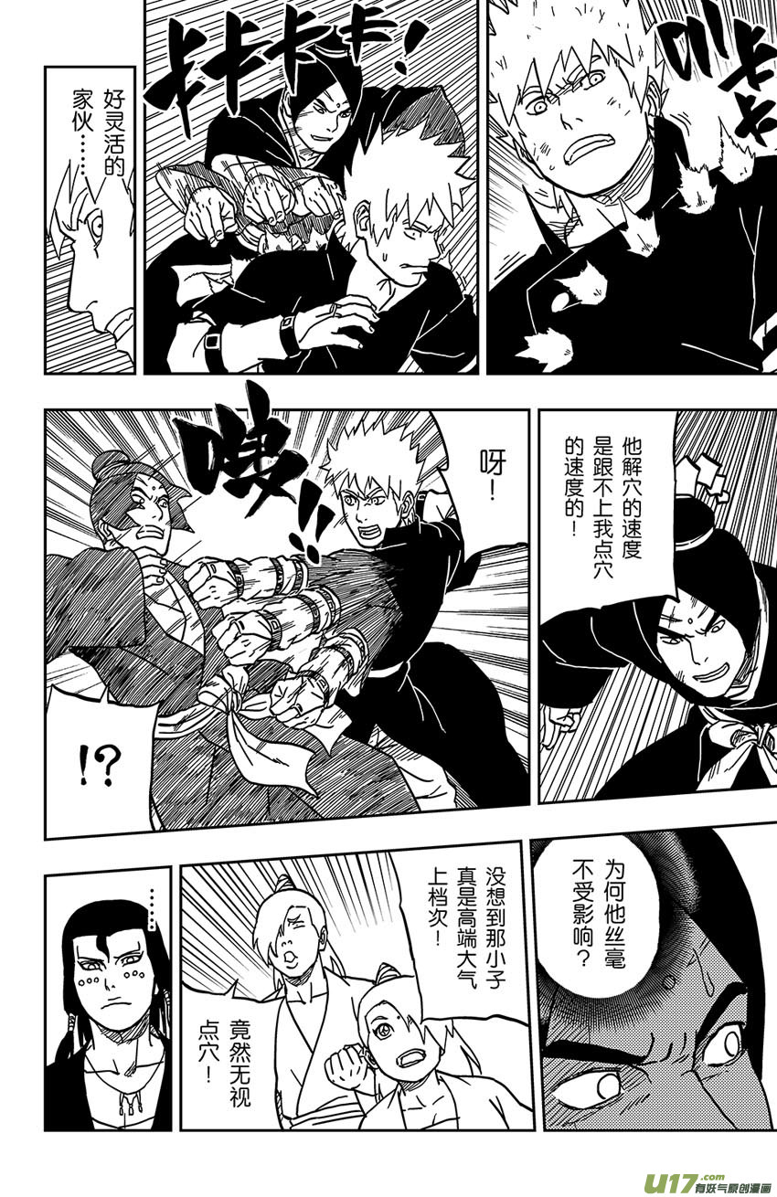 《逆川神之瞳》065 第053下】武者 第10页