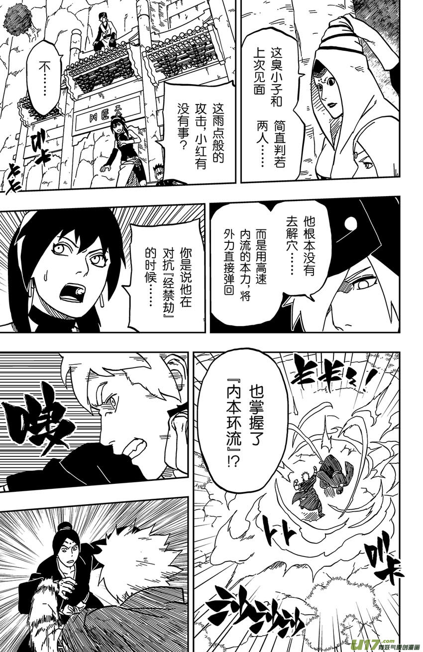 《逆川神之瞳》065 第053下】武者 第11页