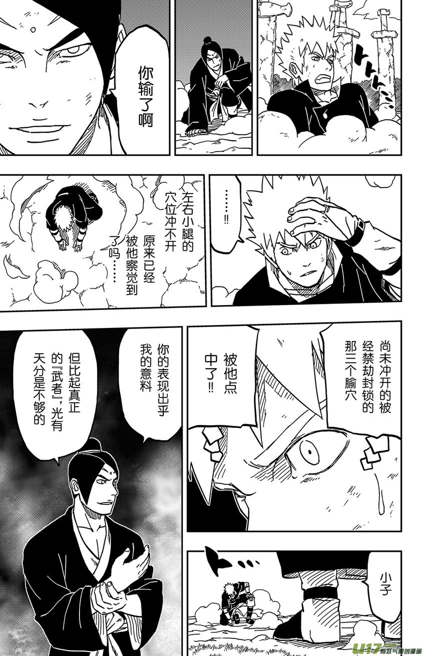 《逆川神之瞳》065 第053下】武者 第13页