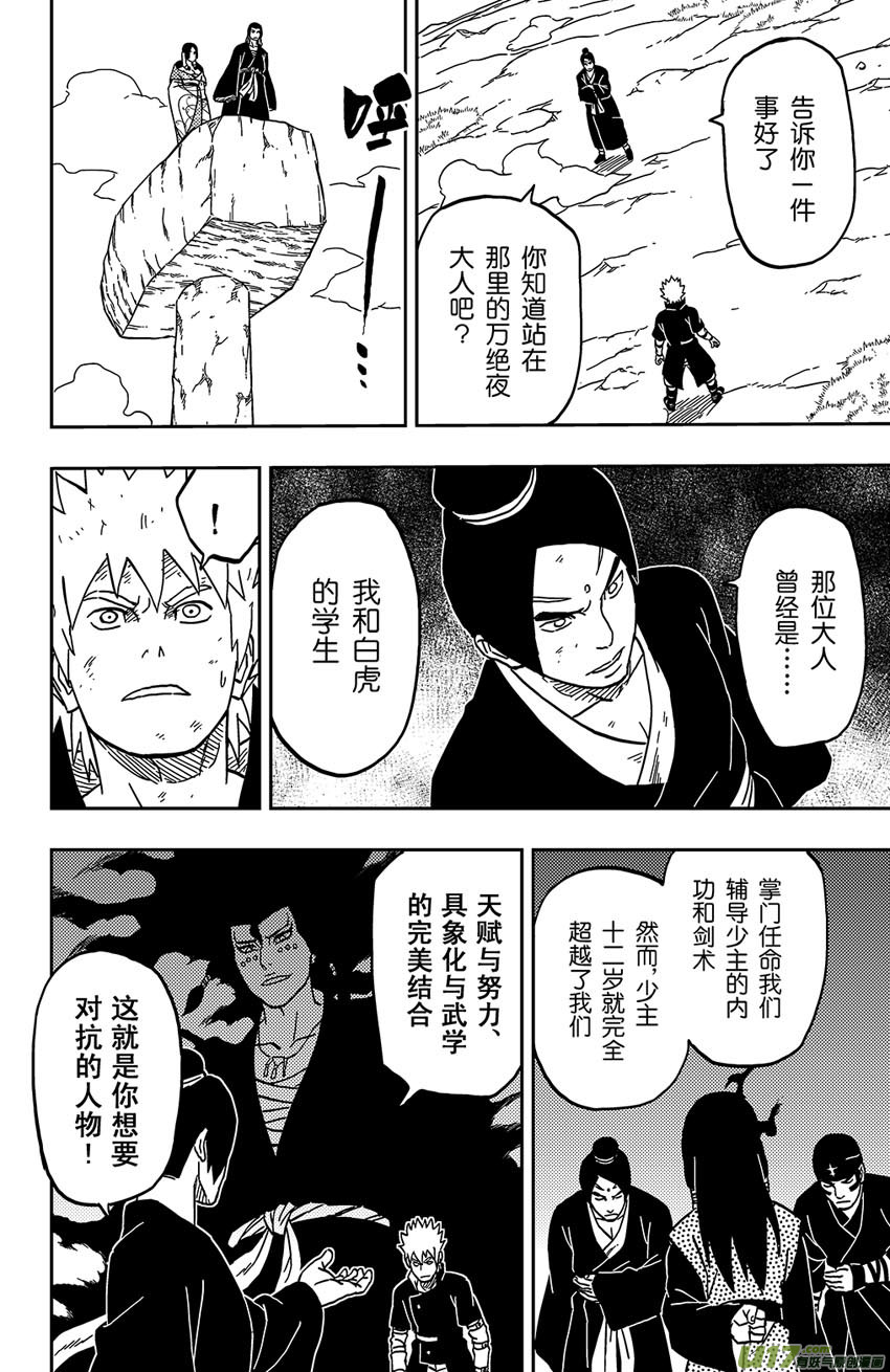 《逆川神之瞳》065 第053下】武者 第14页