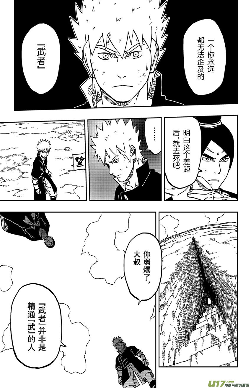 《逆川神之瞳》065 第053下】武者 第15页