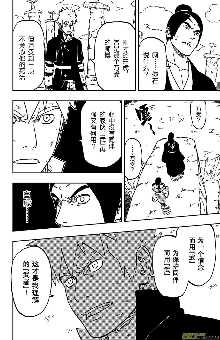 《逆川神之瞳》065 第053下】武者 第16页
