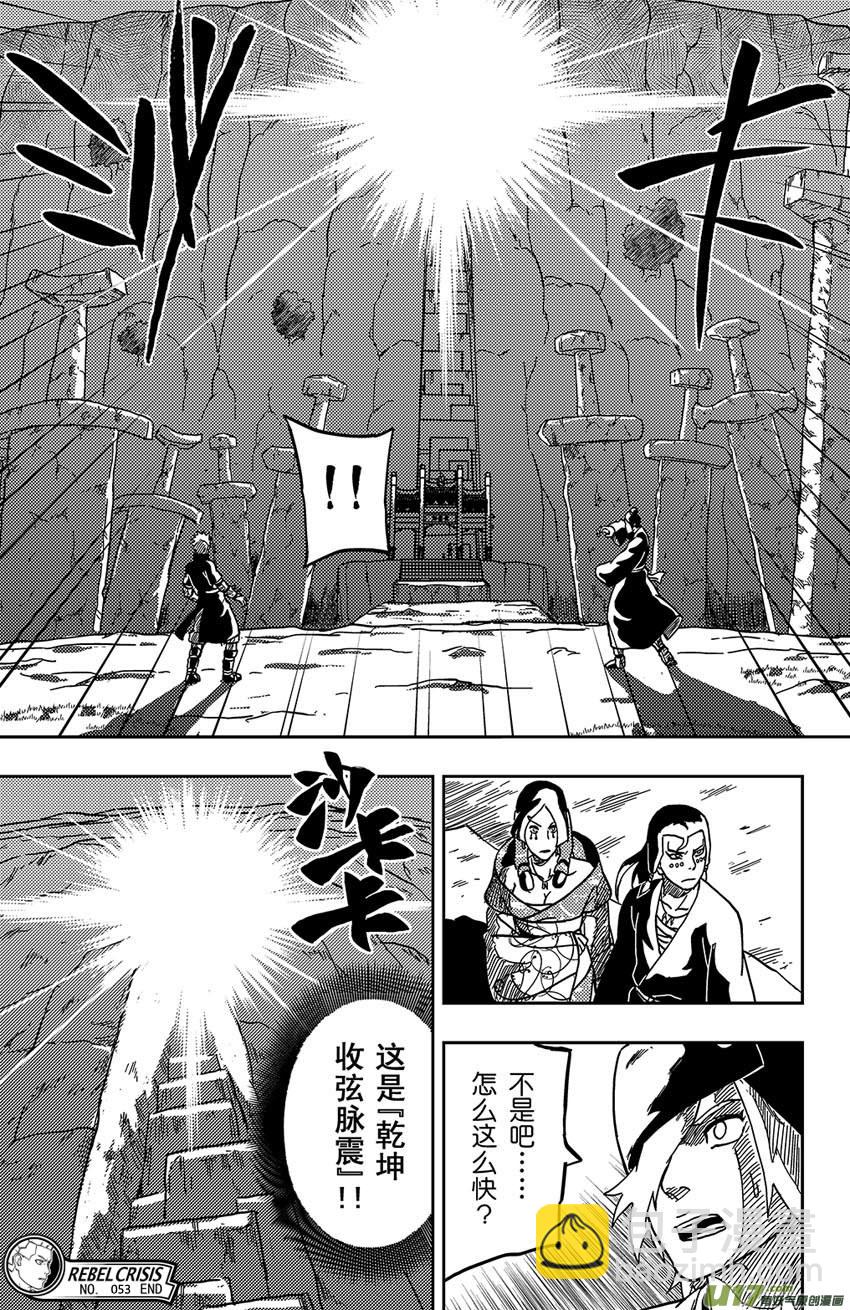 《逆川神之瞳》065 第053下】武者 第17页