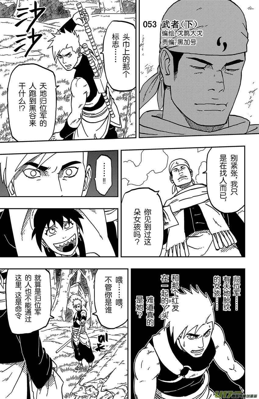 《逆川神之瞳》065 第053下】武者 第1页