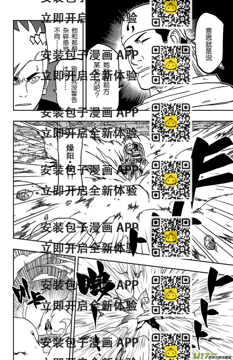 《逆川神之瞳》065 第053下】武者 第2页